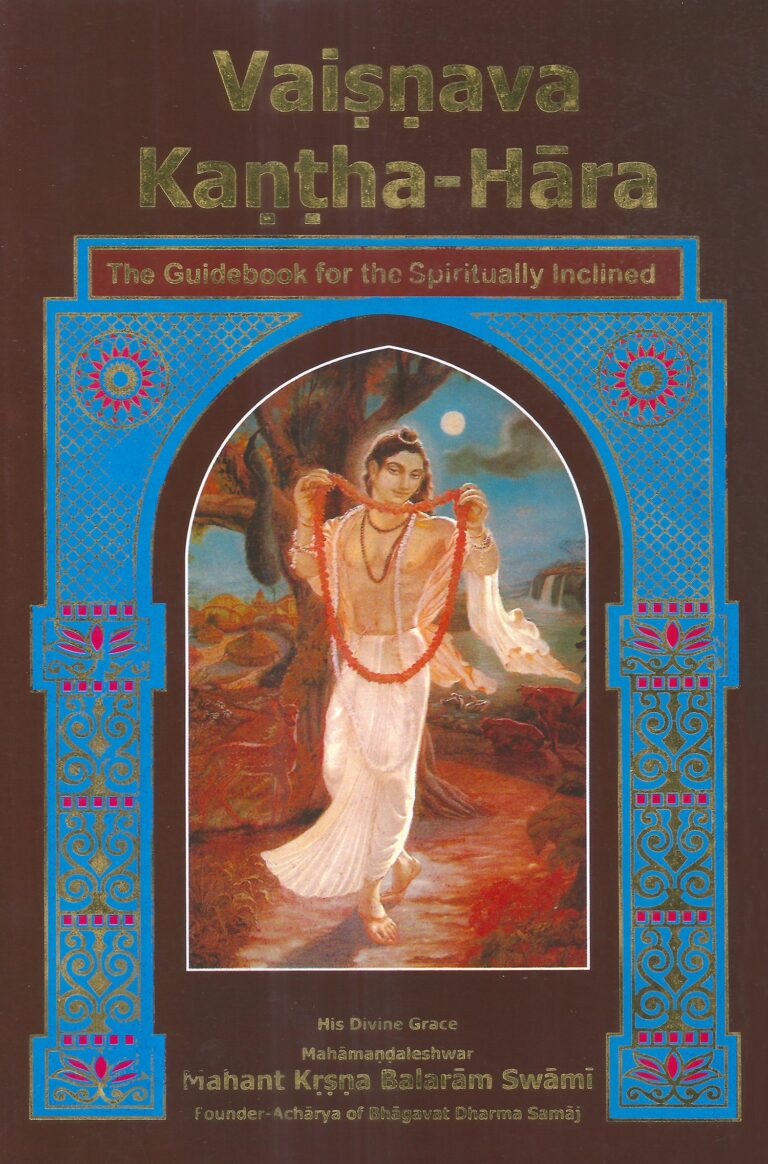 Vaisnava_Kantha_Hara_Cover_EN
